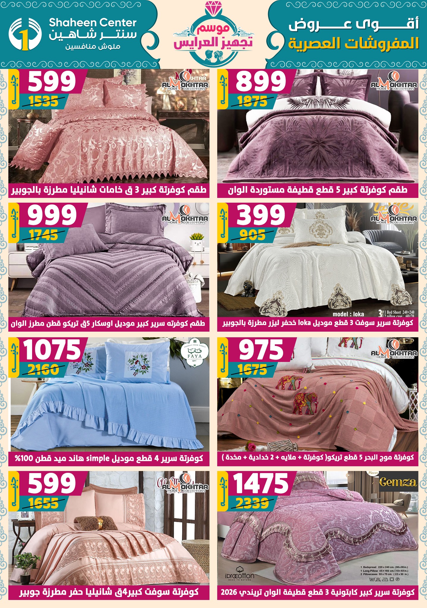 shaheen-center offers from 9oct to 1oct 2025 عروض سنتر شاهين من 9 أكتوبر حتى 1 أكتوبر 2025 صفحة رقم 105